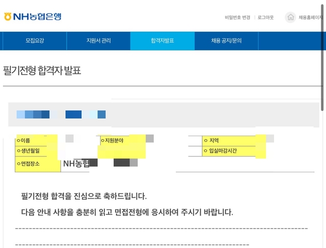 농협은행 6급 필기합격