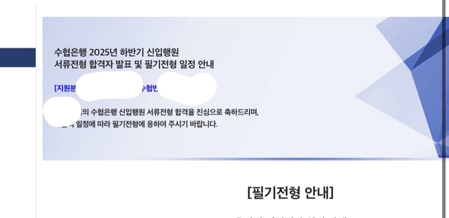 수협은행 서류 합격