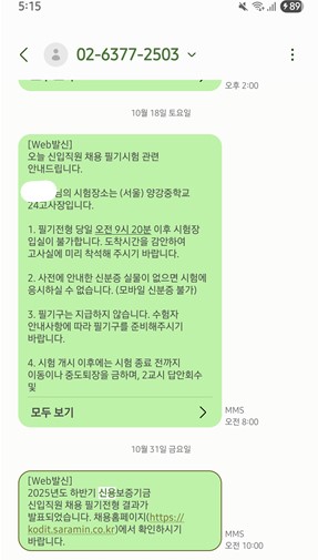 신용보증기금 서류 합격