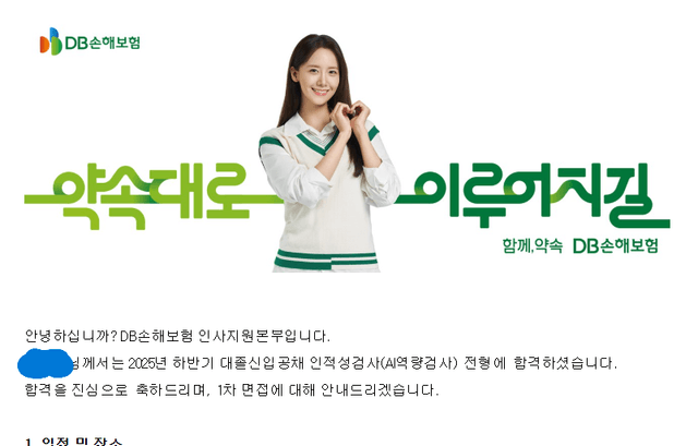 DB손해보험 서류 합격 인증