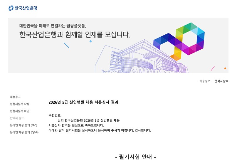 KDB산업은행 서류 합격