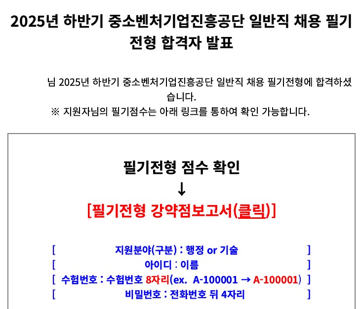 중소벤처기업진흥공단 필기 합격