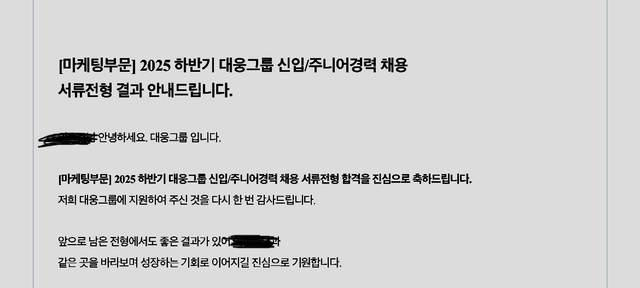 대웅제약 마케팅 서류합격 후기