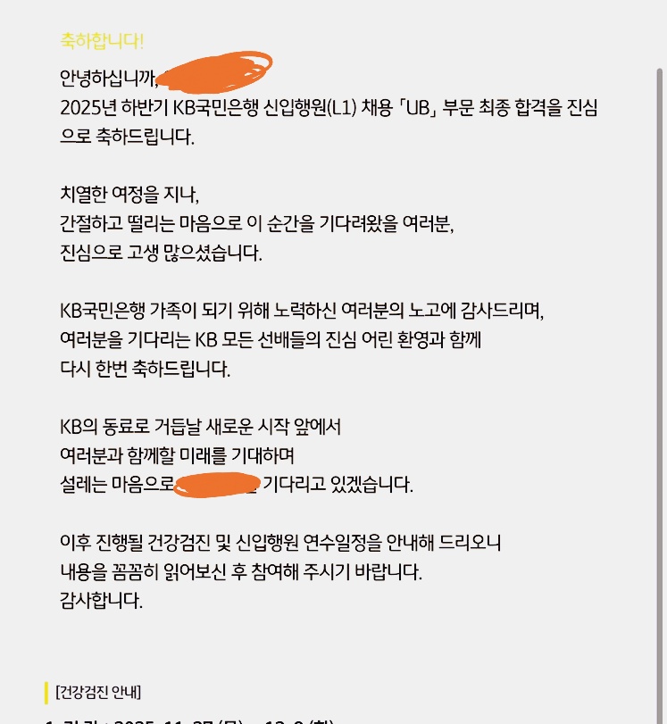 KB국민은행 최종합격 25년 하반기 정말 감사드립니다