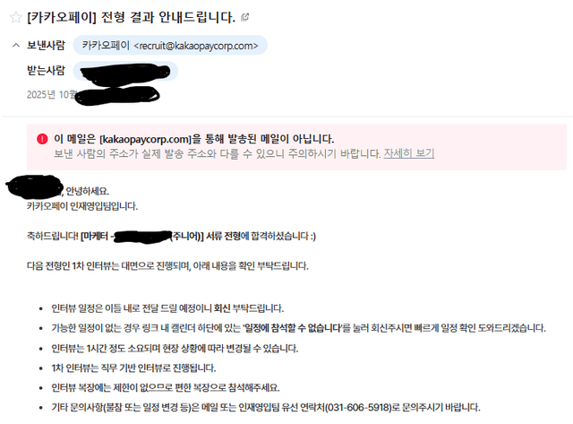 카카오페이(정규직) 서류 합격