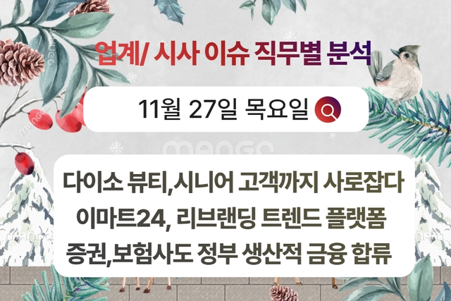 11월 27일 취업 인사이트 -직무별로 어떤 점을 숙지해야 할까?
