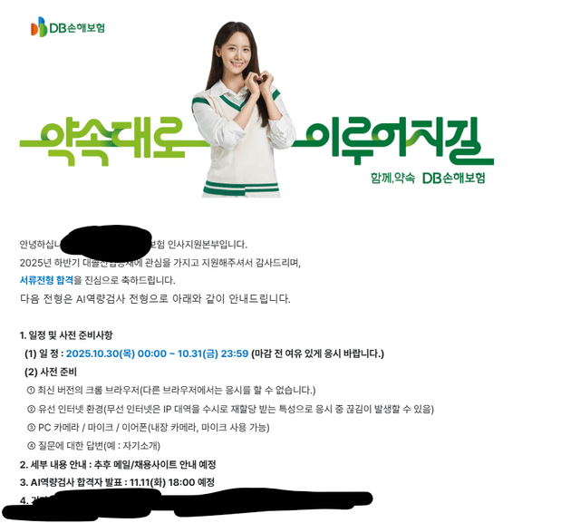 db손해보험 필기합격후기