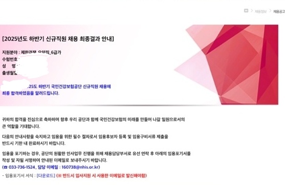 25년 건강보험공단 요양직 최종합격