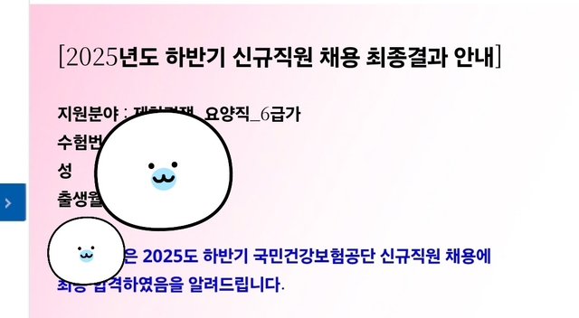 457deep 후기) 건보 최종합격 (건강보험공단 요양직 최종합격