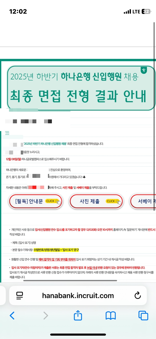 2025 하반기 하나은행 최종합격