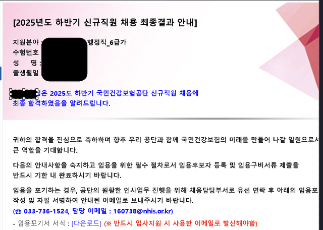 2025 하반기 국민건강보험공단 행정직 최종합격