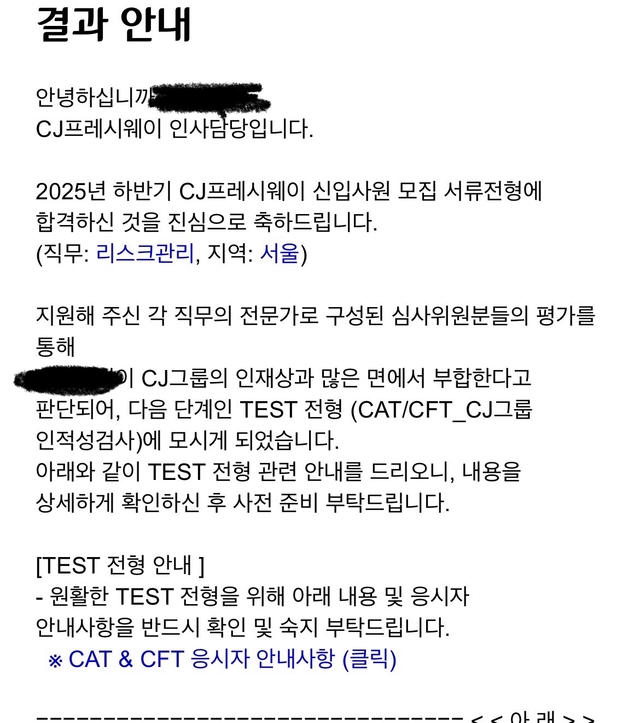 Cj프레시웨이 서류합격 후기