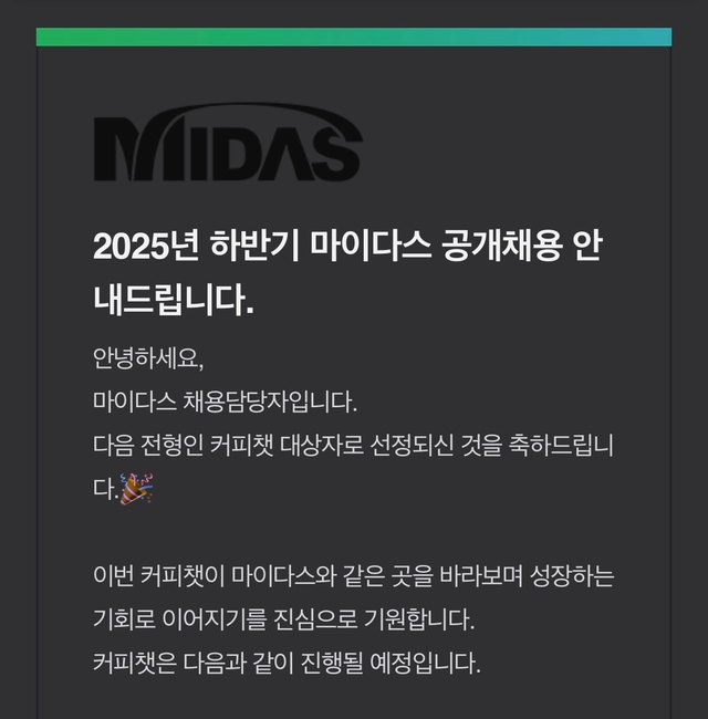 마이다스 서류 합격