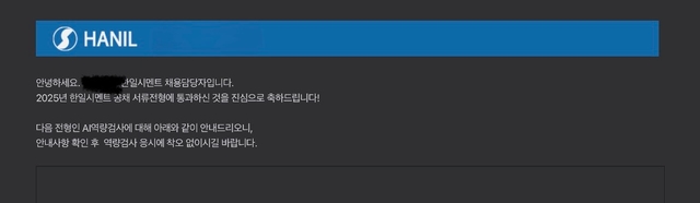 한일시멘트 서류합격