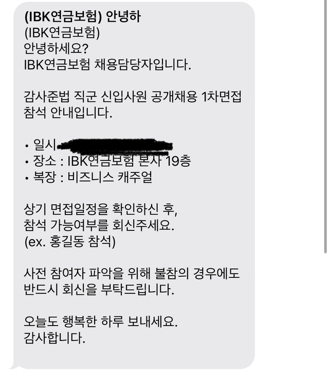 Ibk연금보험 서류합격