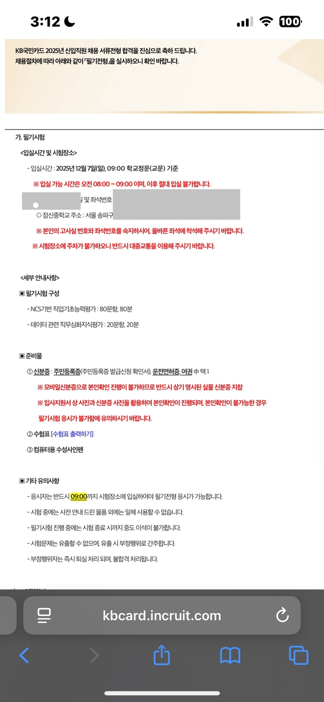 KB국민카드 서류 합격