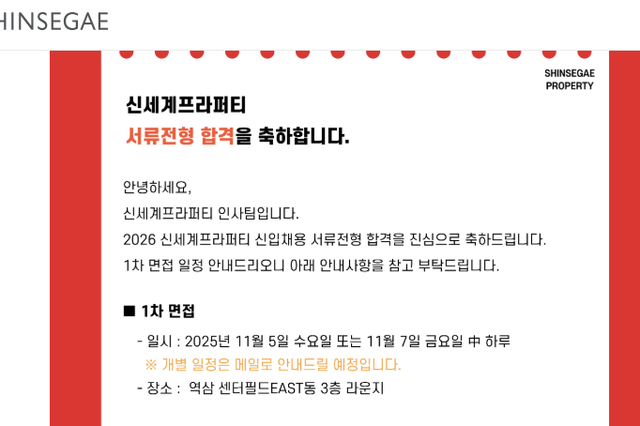 신세계프라퍼티 리징 서류합격