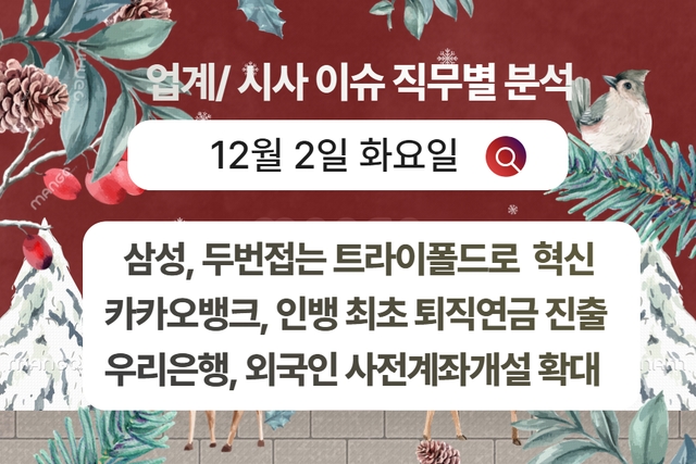 12월 2일 취업 인사이트 -직무별로 어떤 점을 숙지해야 할까?