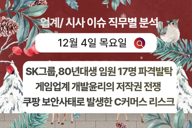 12월 4일 취업 인사이트 -직무별로 어떤 점을 숙지해야 할까?