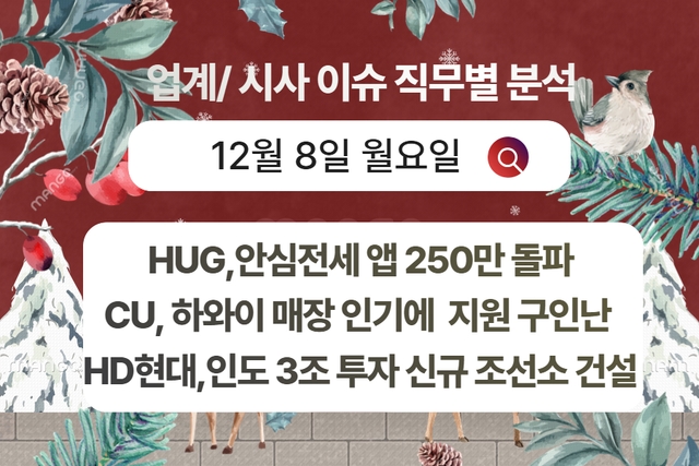 12월 8일 취업 인사이트 -직무별로 어떤 점을 숙지해야 할까?