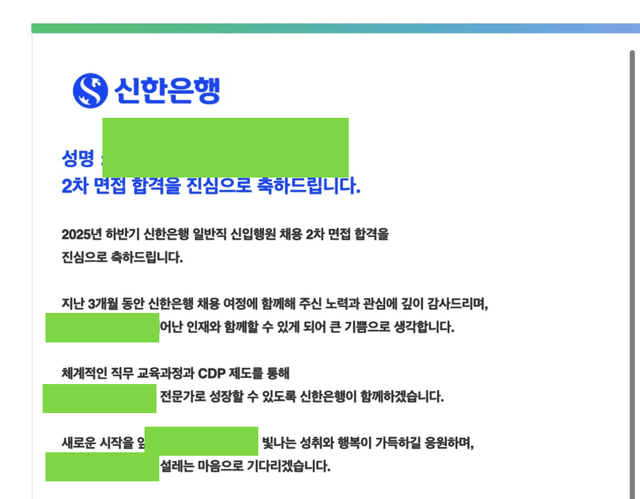 No.4048 신한은행 최종합격 후기 25년 하반기