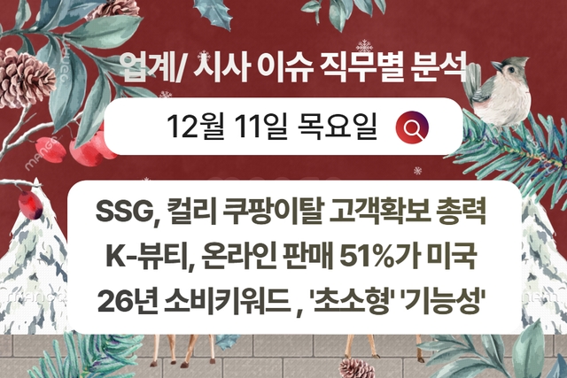 12월 11일 취업 인사이트 -직무별로 어떤 점을 숙지해야 할까?