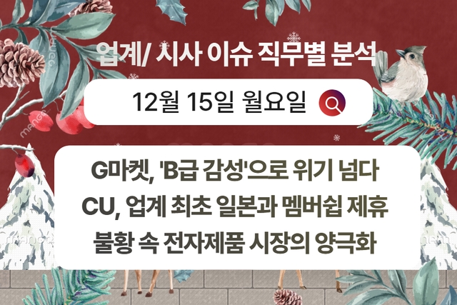 12월 15일 취업 인사이트 -직무별로 어떤 점을 숙지해야 할까?