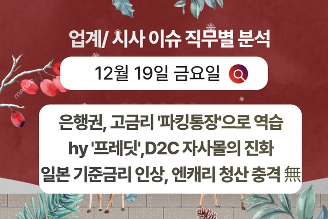 12월 19일 취업 인사이트 -직무별로 어떤 점을 숙지해야 할까?