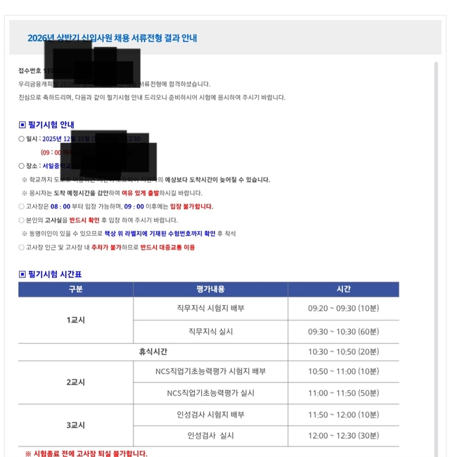 No.4060 우리금융캐피탈 서류합격 후기