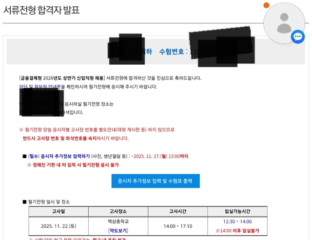 No.4063 금융결제원 서류합격 후기