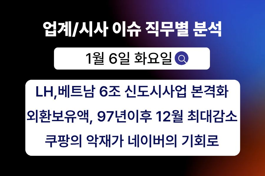 1월 6일 취업 인사이트 -직무별로 어떤 점을 숙지해야 할까?