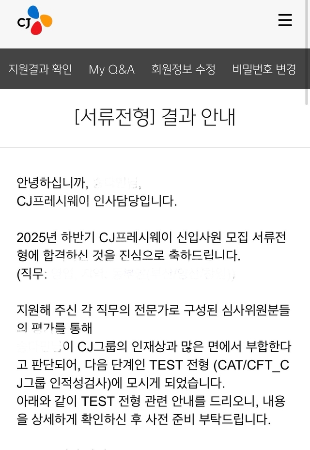 No.4071 2025년 하반기 CJ프레시웨이 서류합격