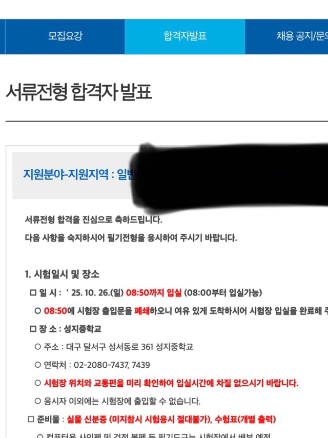 No.4077 농협은행 6급 서류합격 후기