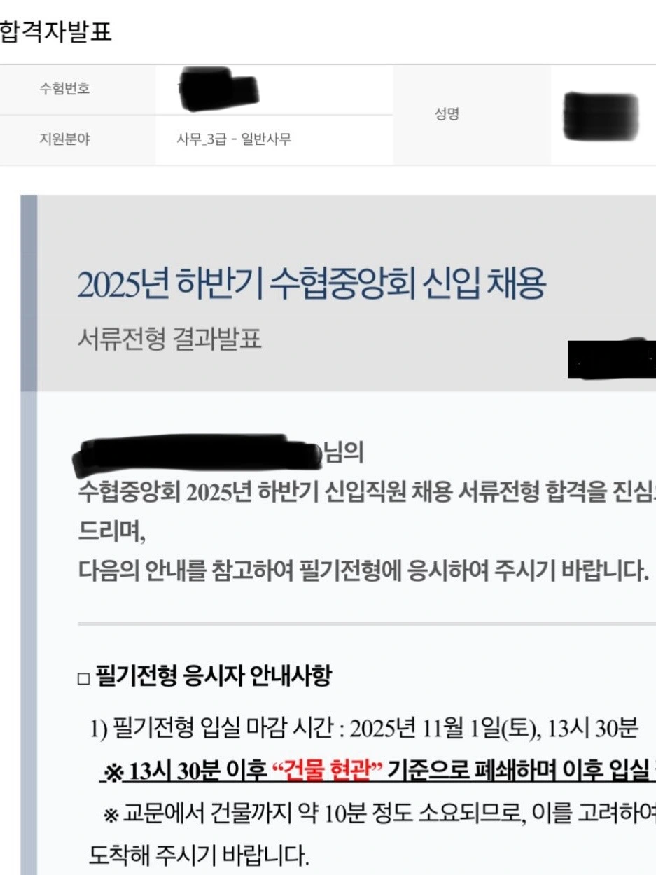 수협중앙회 서류합격