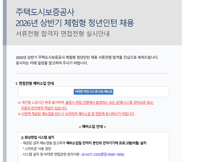 주택도시보증공사 khug 청년인턴 서류 합격