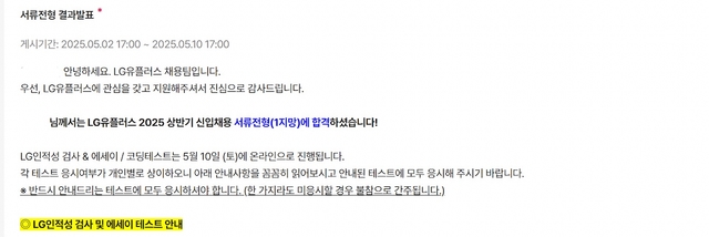 유플러스 서류합격 후기