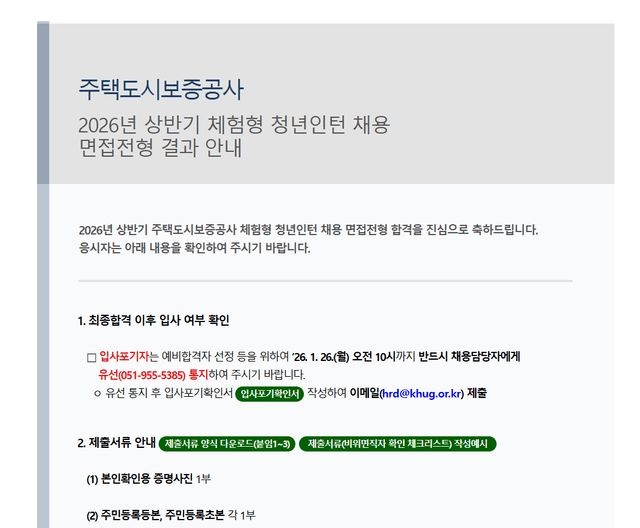 허그 주택도시보증공사 인턴 최종합격