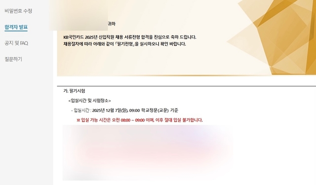 KB국민카드 서류 합격 후기