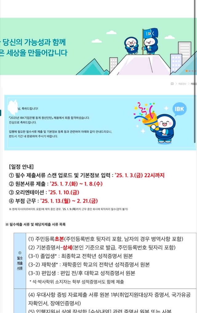 25년 동계 기업은행 청년인턴