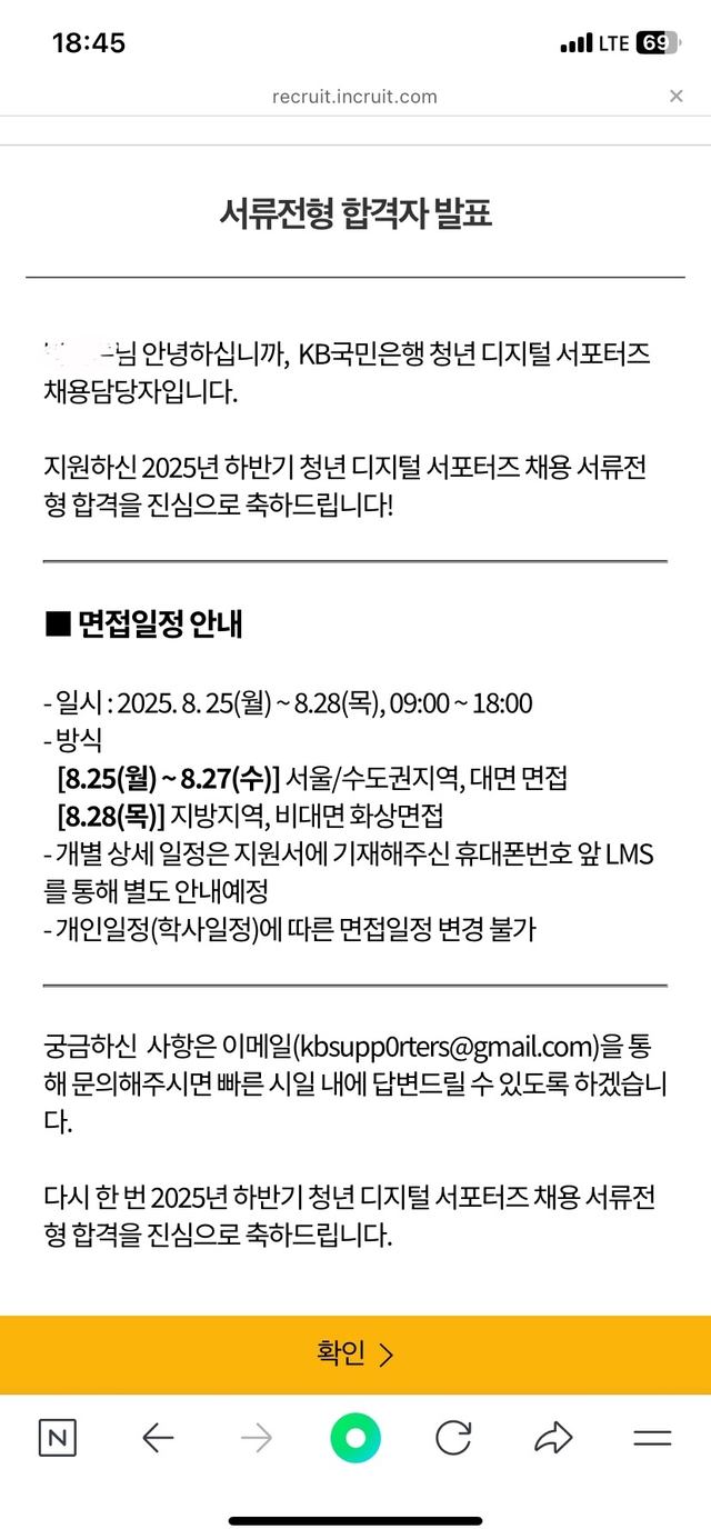 KB국민은행 디지털 서포터즈 합격 후기