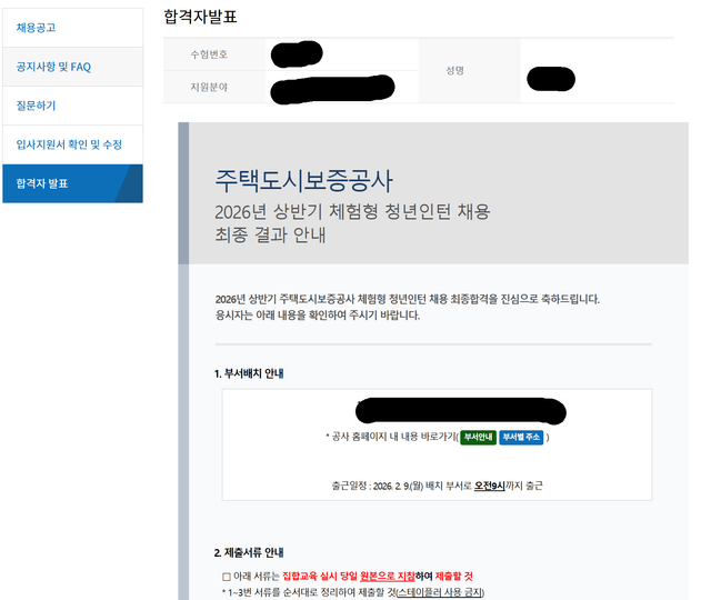주택도시보증공사 인턴 최종합격 