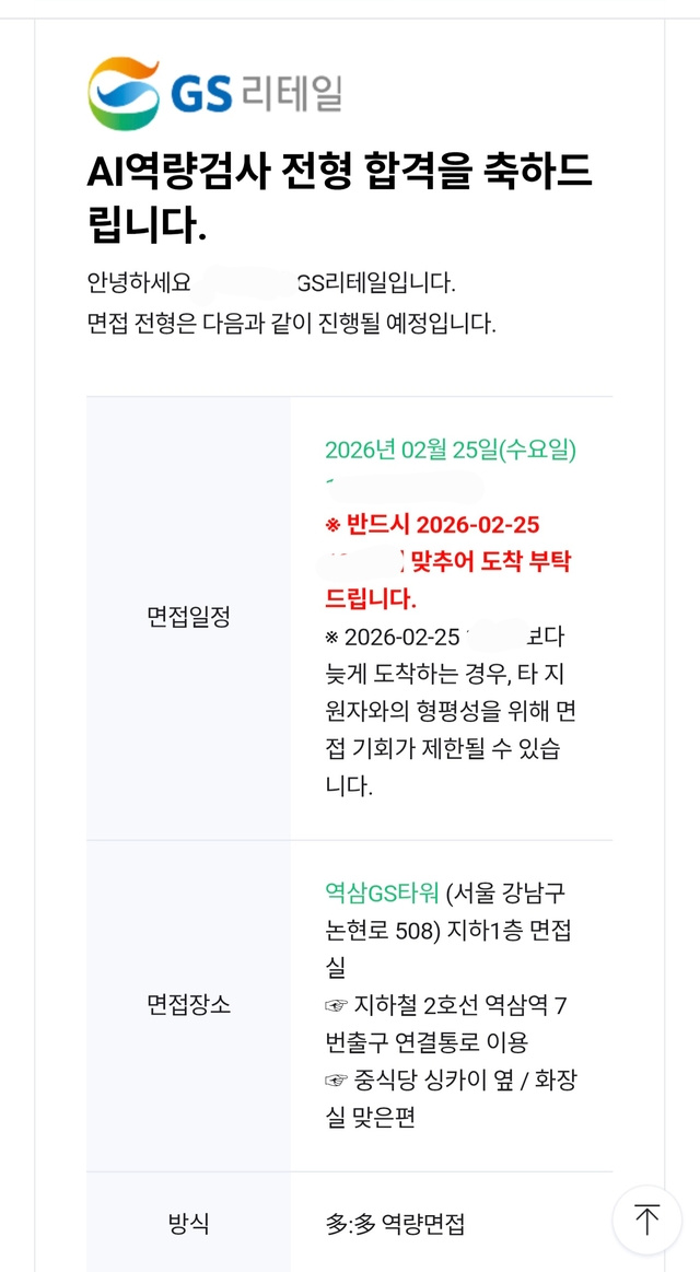 GS리테일 체험형 인턴 서류 합격 후기