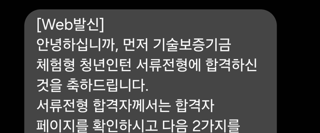 기술보증기금 인턴 서류합격