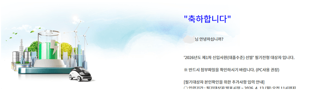 한국수력원자력 서류 합격