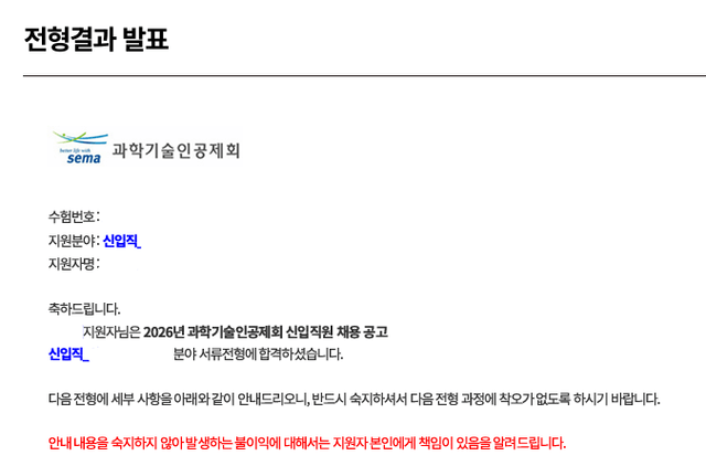 과학기술인공제회 서류 합격