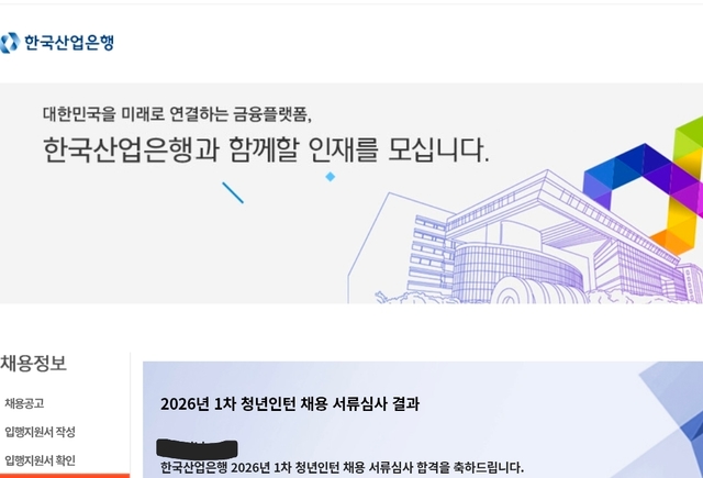 산업은행 인턴 서류합격