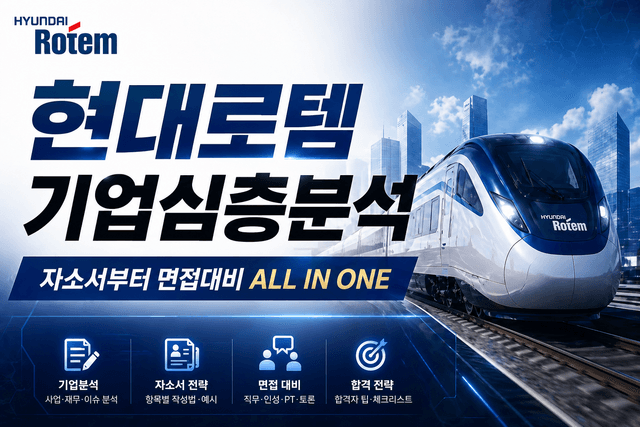 현대로템 기업심층분석(26년최신)