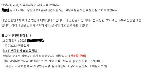 No.4162 한국투자증권 5급 서류+직무역량평가 합격