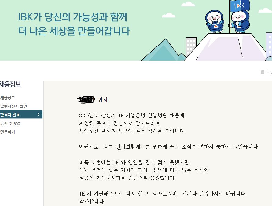 No.4163 26년 상반기 기업은행 서류합격