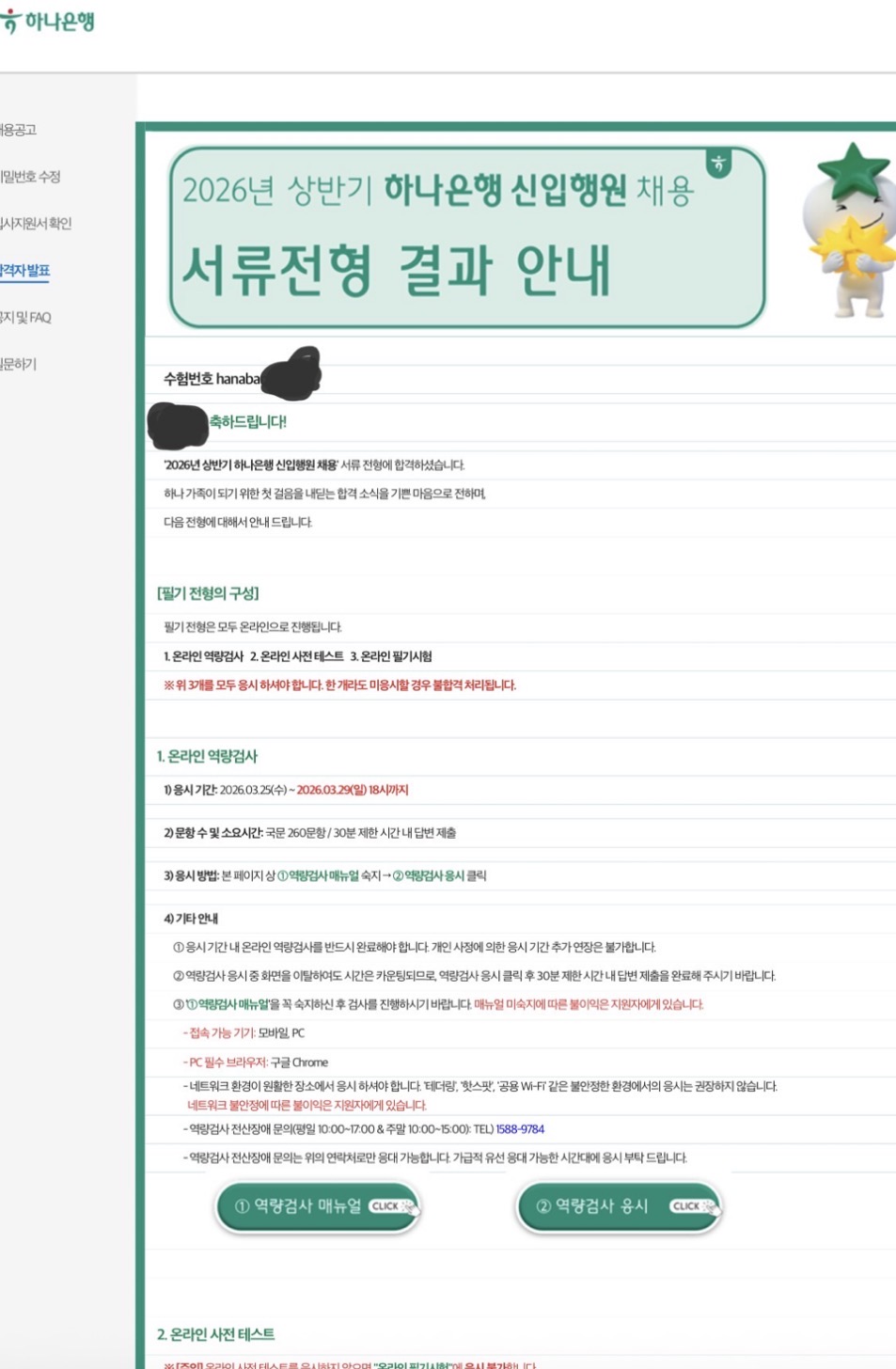 No.4164 2026 상반기 하나은행 서류합격